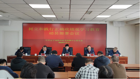 省防汛中心召开树立和践行正确政绩观学习教育动员部署会议